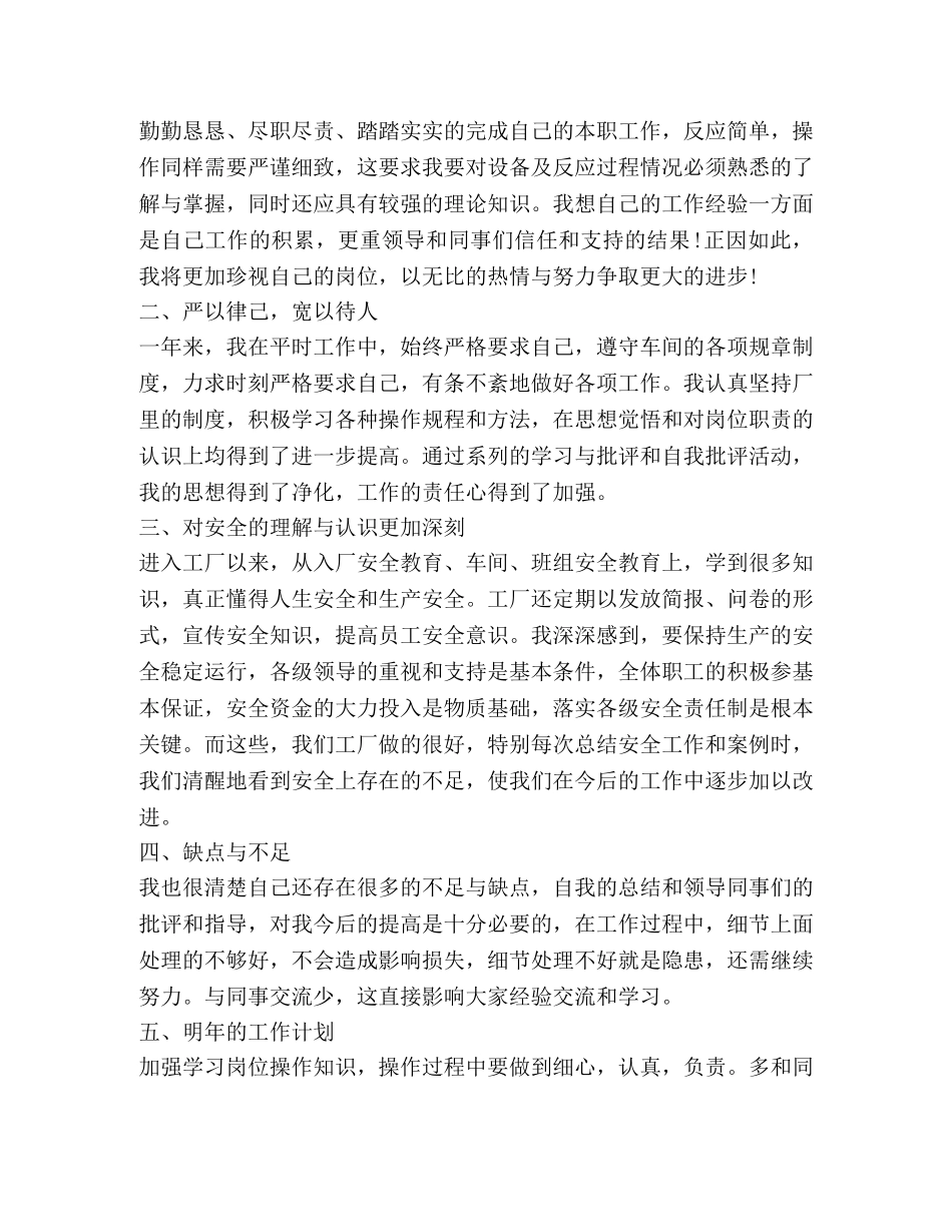 工厂技术部门个人工作总结 _第3页