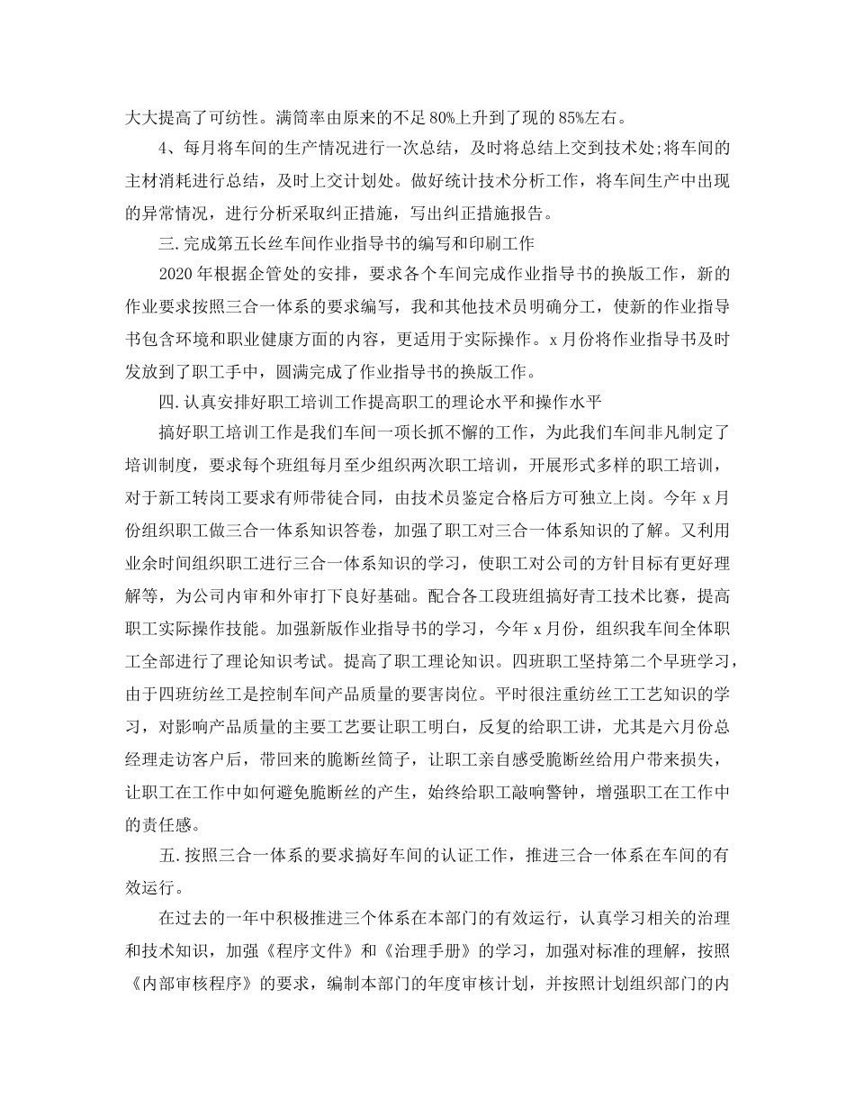 工厂技术员工作计划怎么写 _第2页