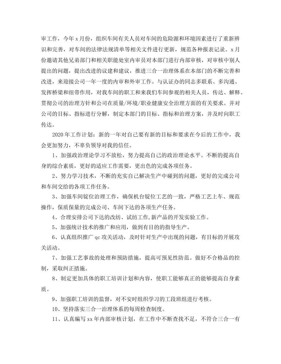 工厂技术员工作计划怎么写 _第3页