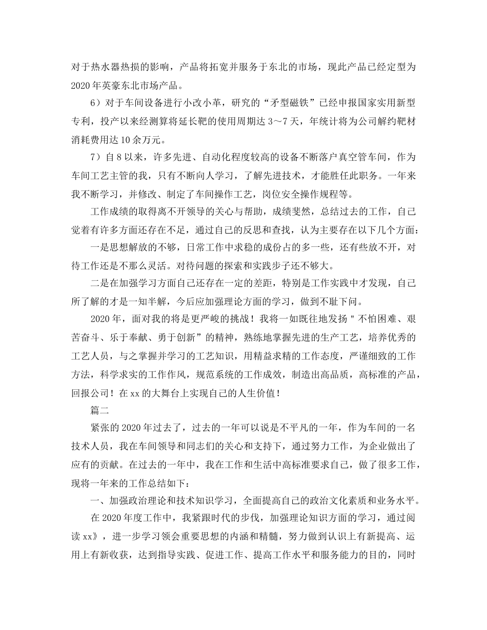 工厂技术员工作总结三篇 _第2页