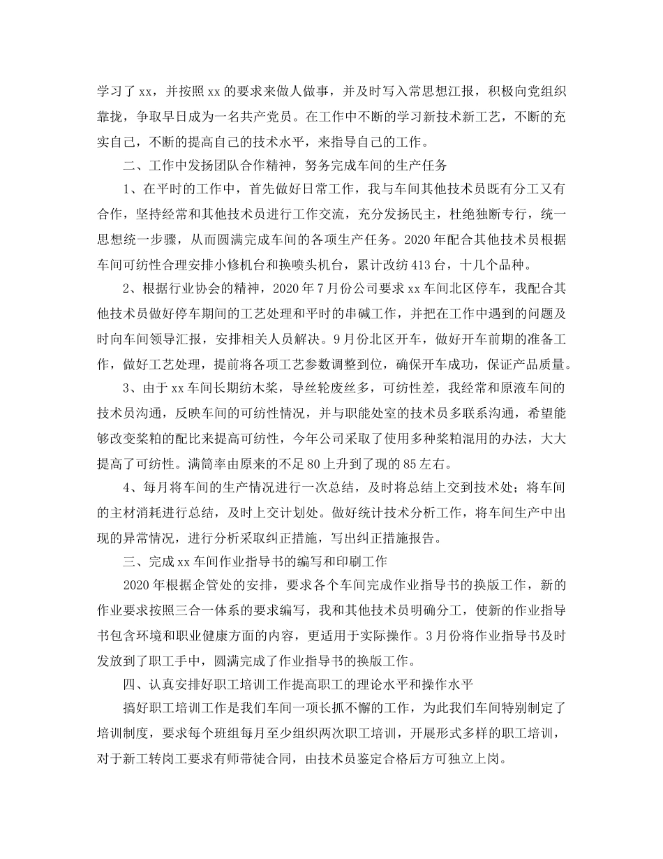 工厂技术员工作总结三篇 _第3页