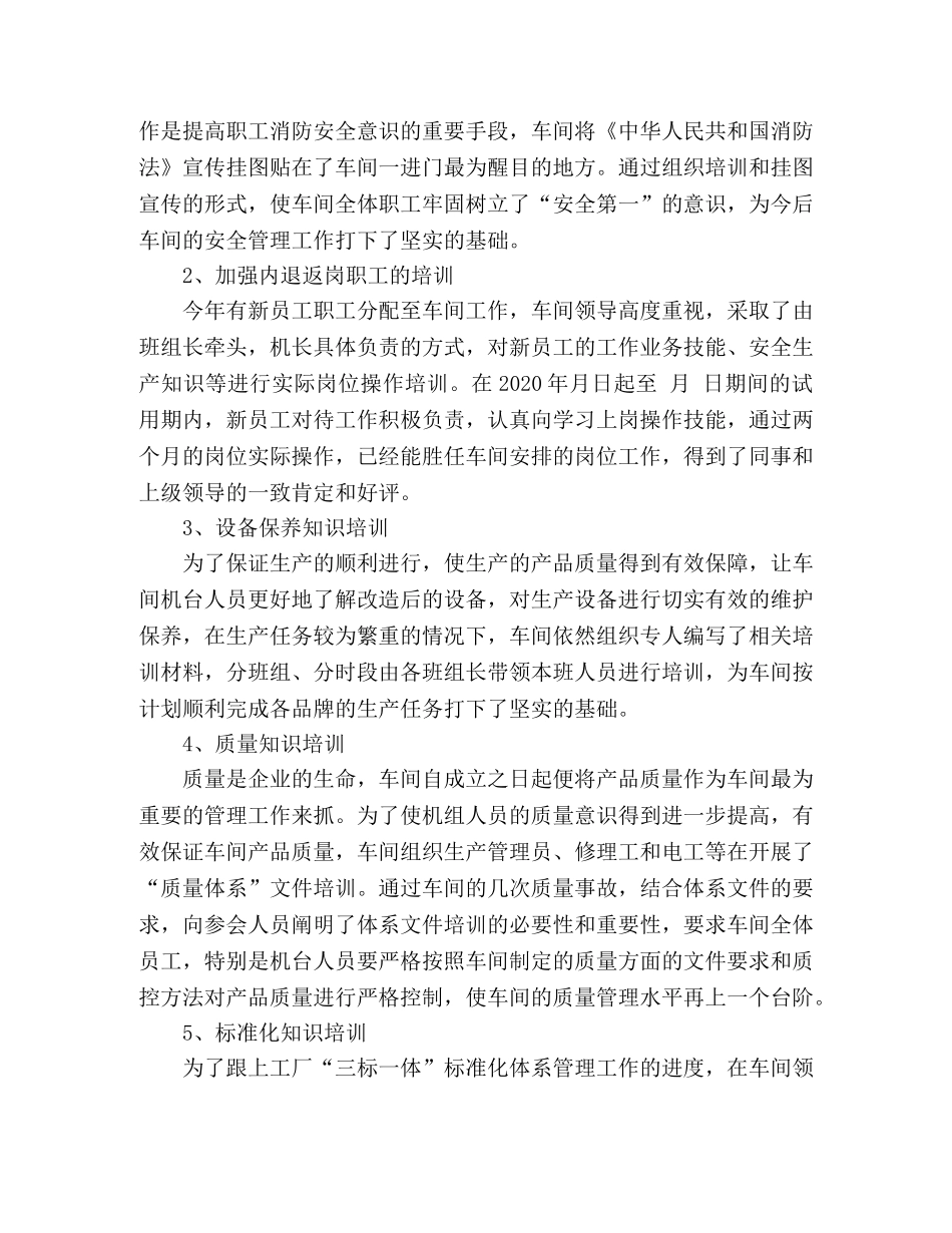 工厂技术部员工上半年工作总结精选多篇 _第2页