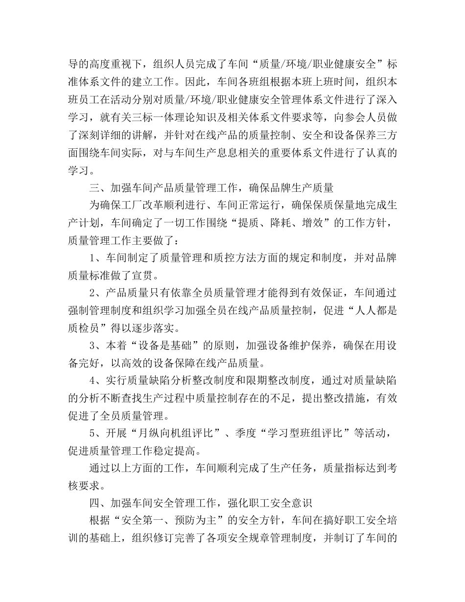 工厂技术部员工上半年工作总结精选多篇 _第3页
