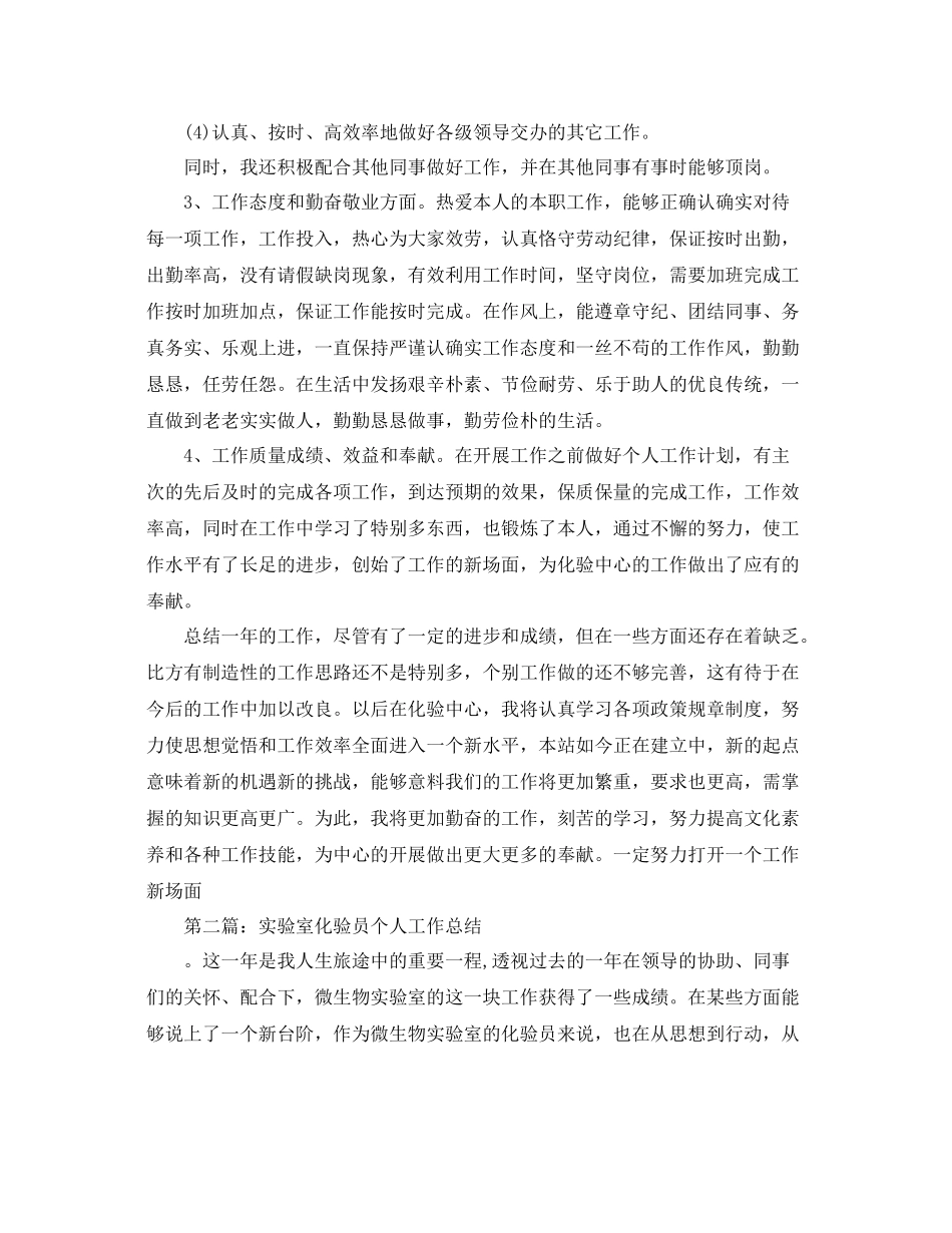 实验室化验员个人工作参考总结（通用）_第2页