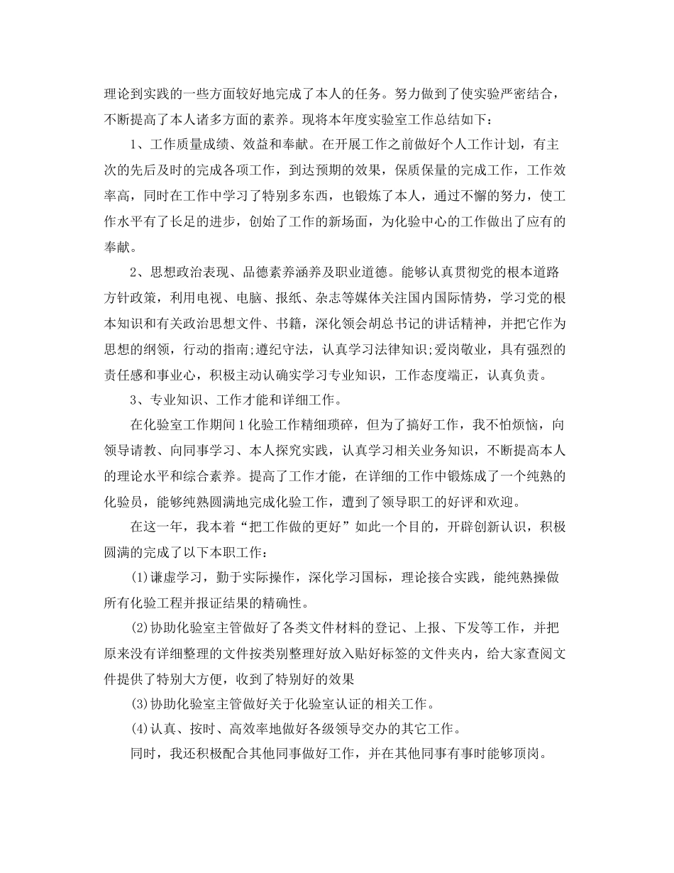 实验室化验员个人工作参考总结（通用）_第3页