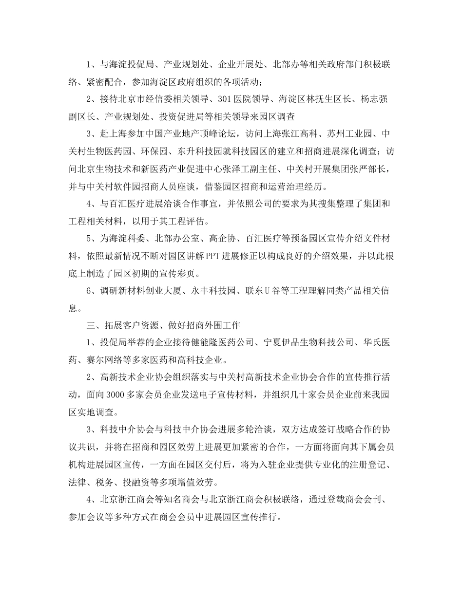 公司运营部年终工作参考总结（通用）_第2页