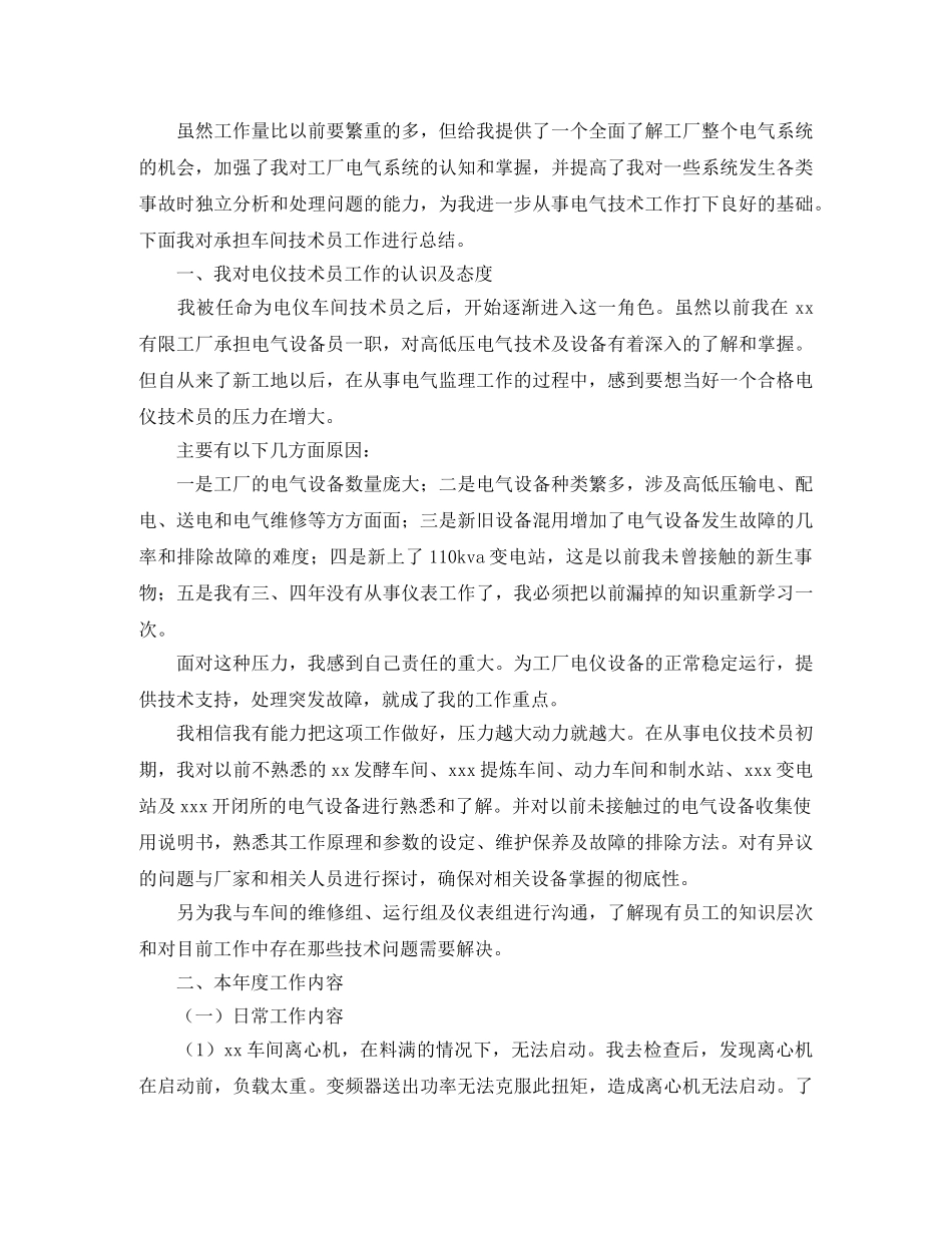 工厂技术员个人年度工作总结报告 _第3页