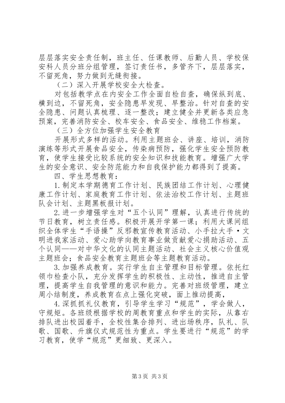 学校负责人工作汇报材料_第3页