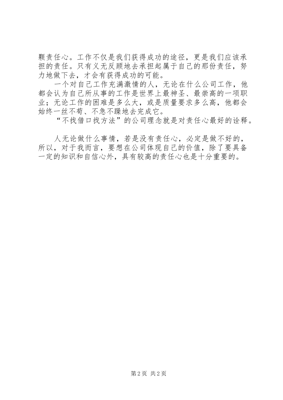 学校责任心培训工作报告_第2页