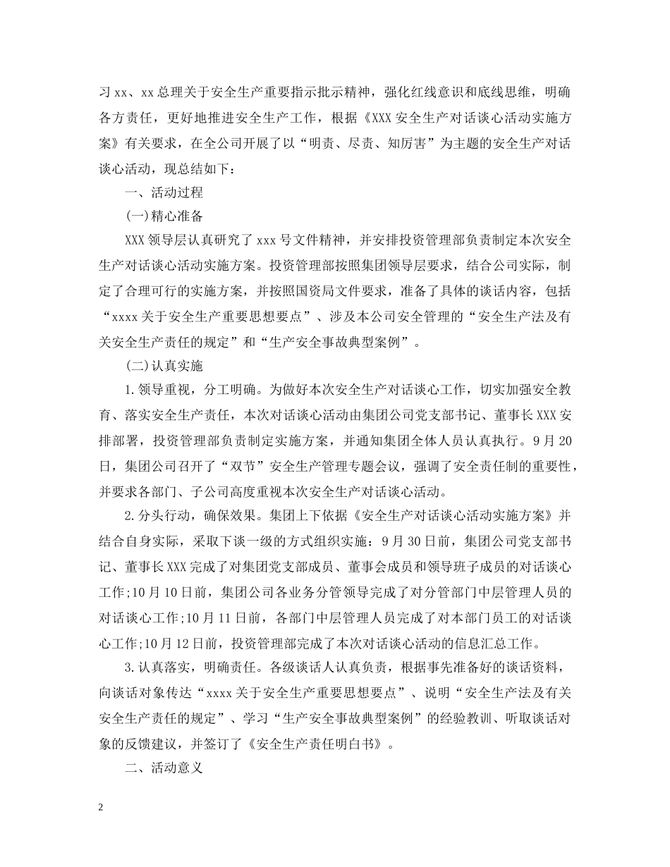 工厂年度安全总结范文 _第2页