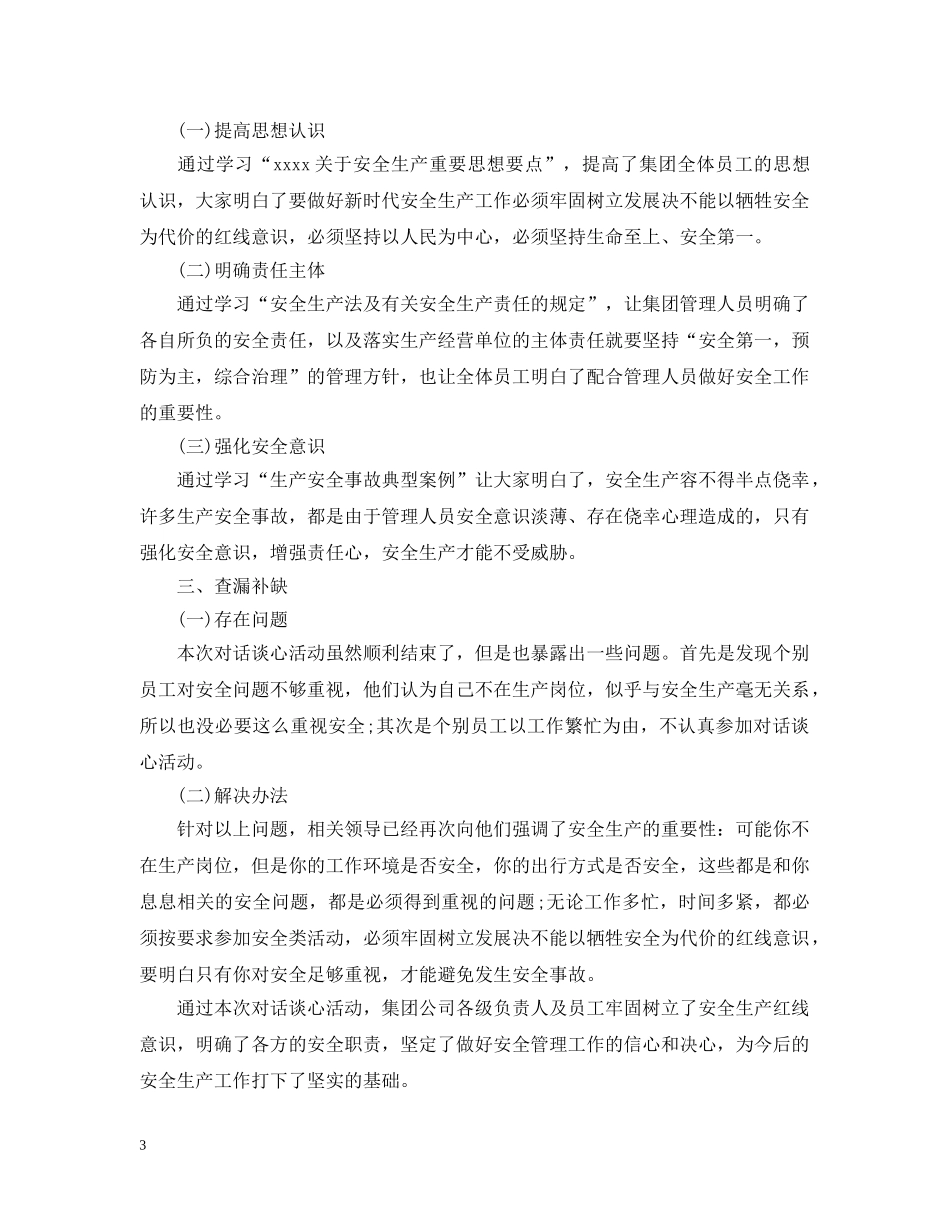 工厂年度安全总结范文 _第3页