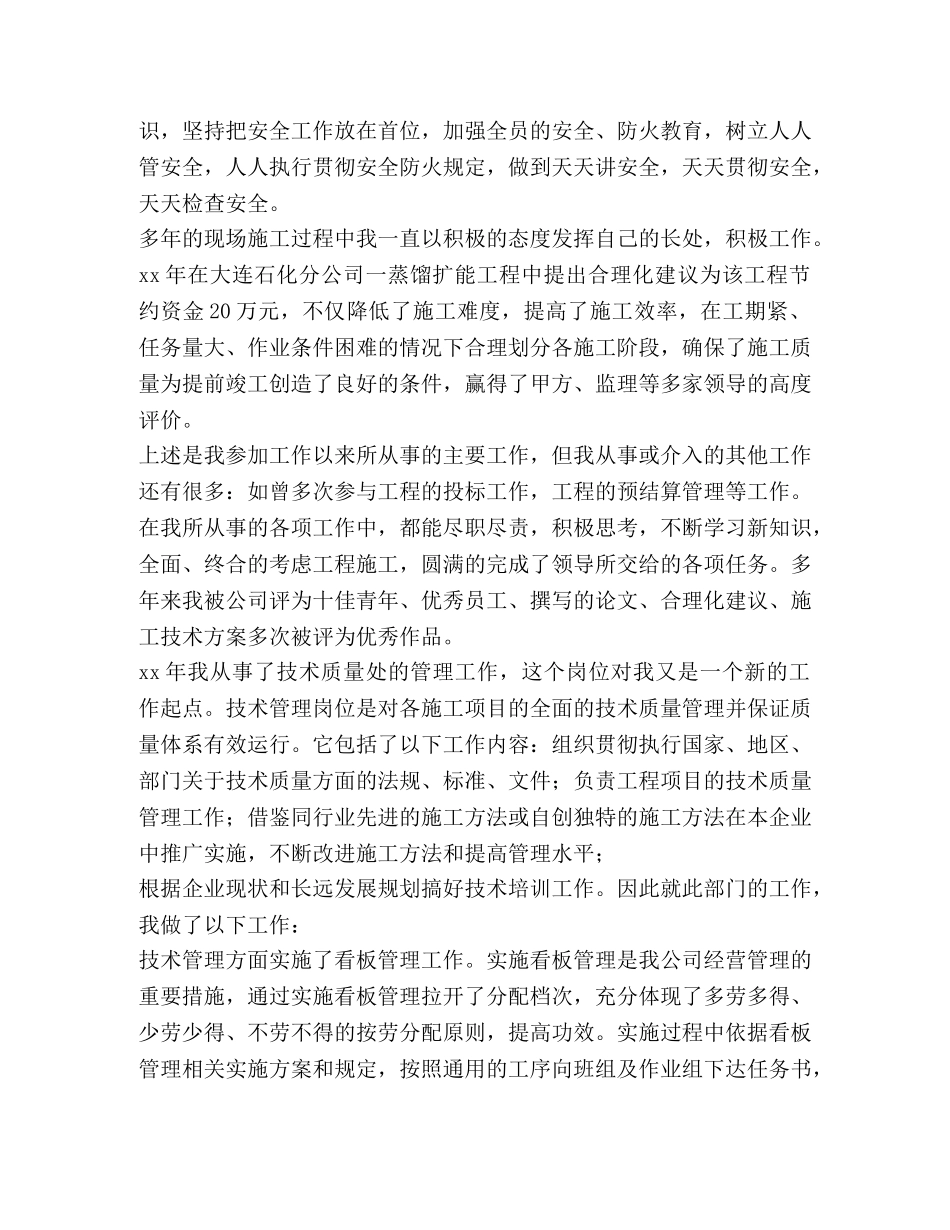 工厂技术员个人工作总结 _第2页