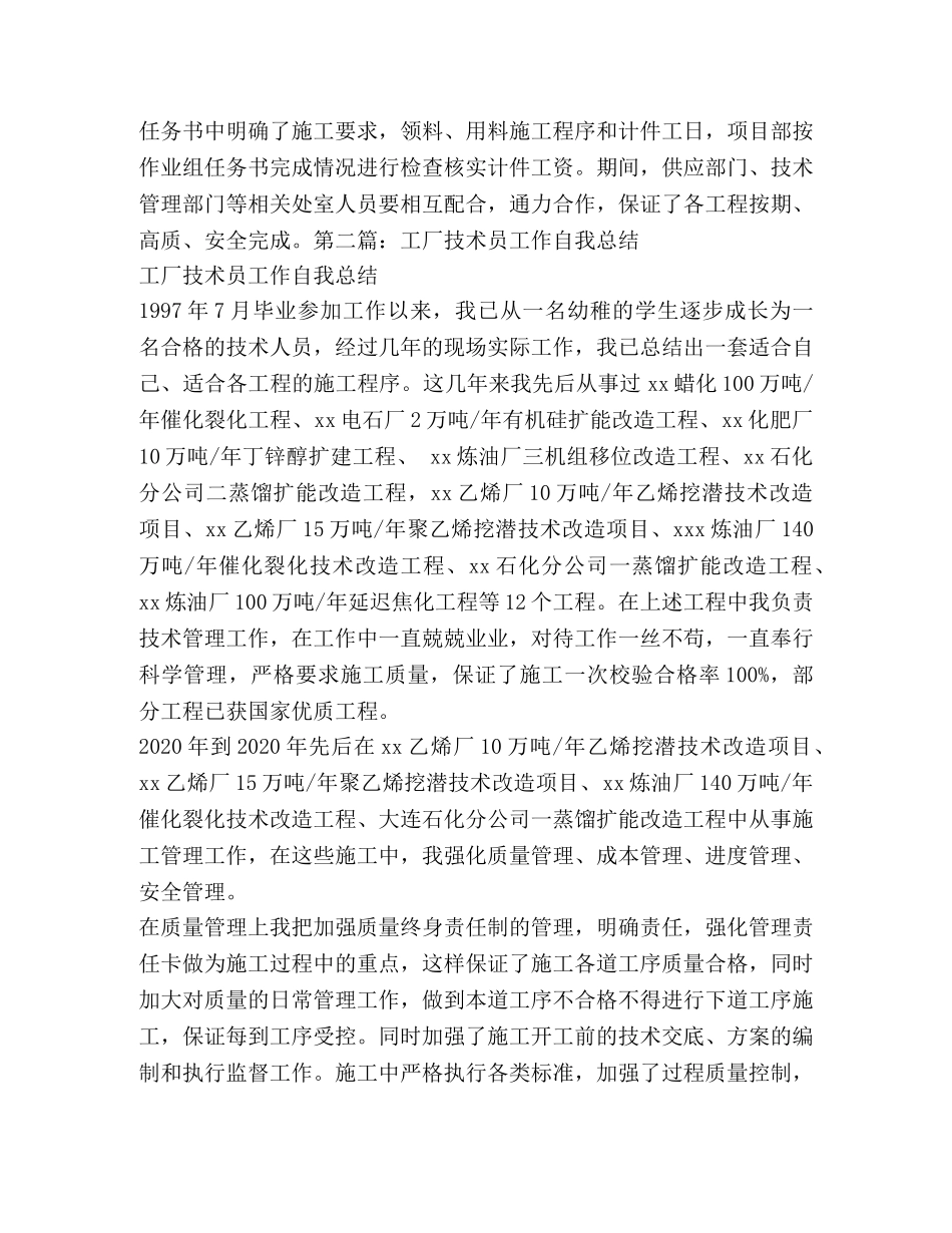 工厂技术员个人工作总结 _第3页
