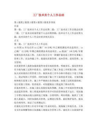 工厂技术员个人工作总结 
