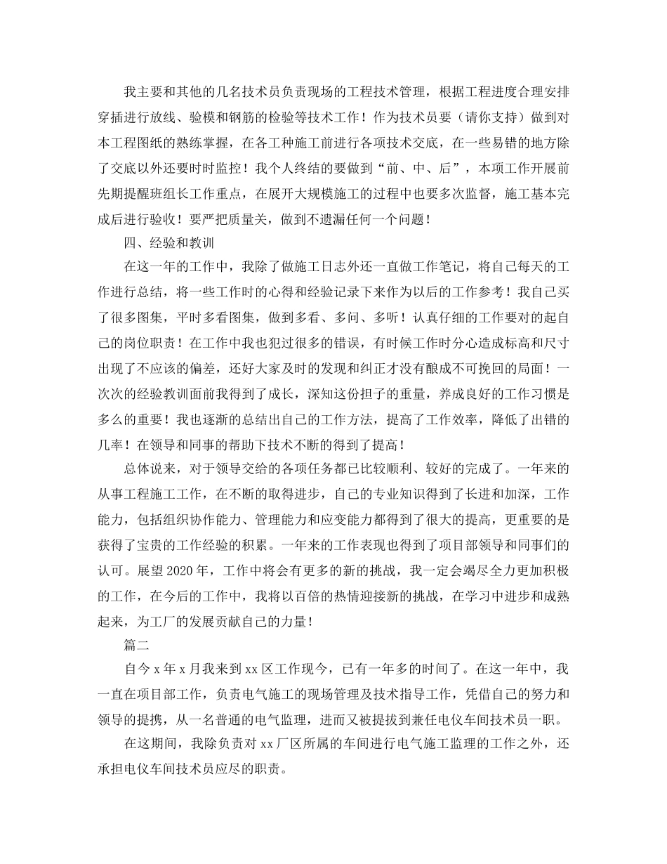 工厂技术员个人年终工作总结三篇 _第2页
