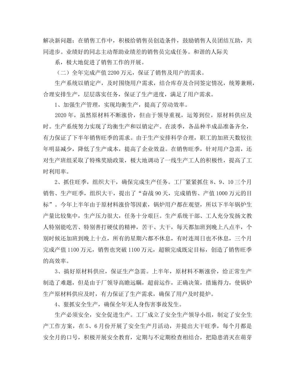 工厂年度总结范文 _第2页