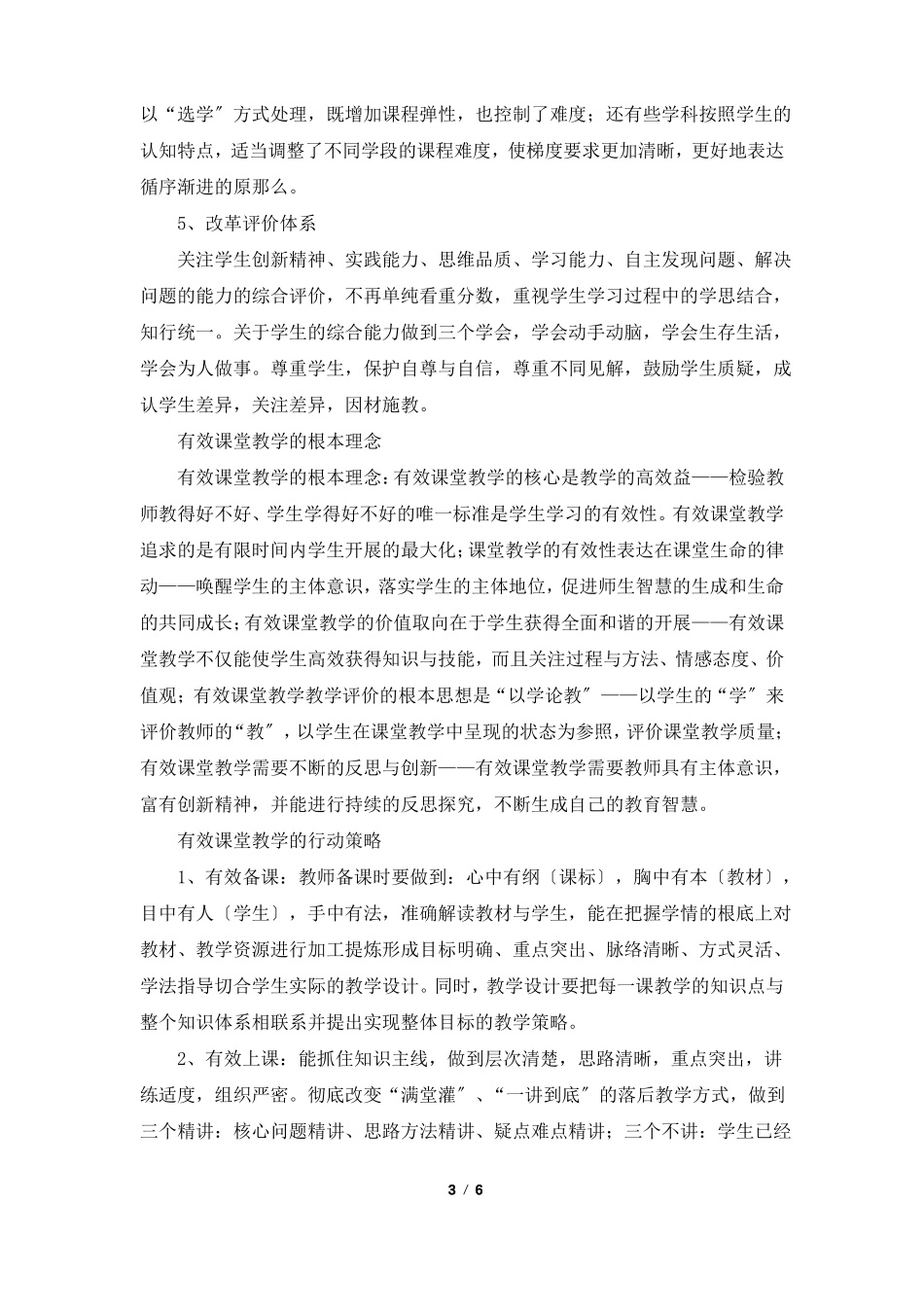 新课标理念下化学课堂教学心得体会共3篇_第3页