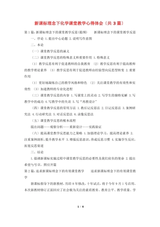 新课标理念下化学课堂教学心得体会共3篇