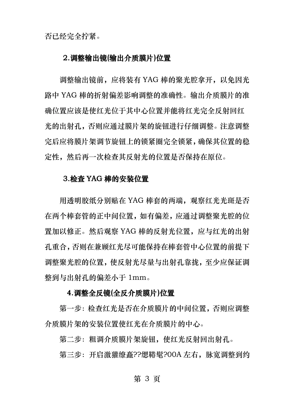 激光焊接机的日常维护及注意事项_第3页