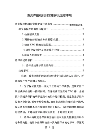 激光焊接机的日常维护及注意事项