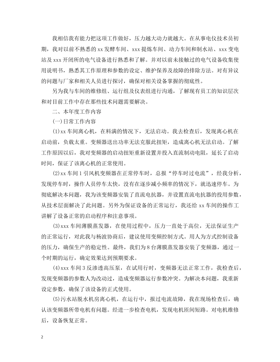工厂技术员个人年终工作总结20XX年 _第2页