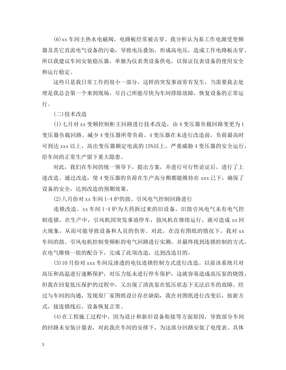 工厂技术员个人年终工作总结20XX年 _第3页