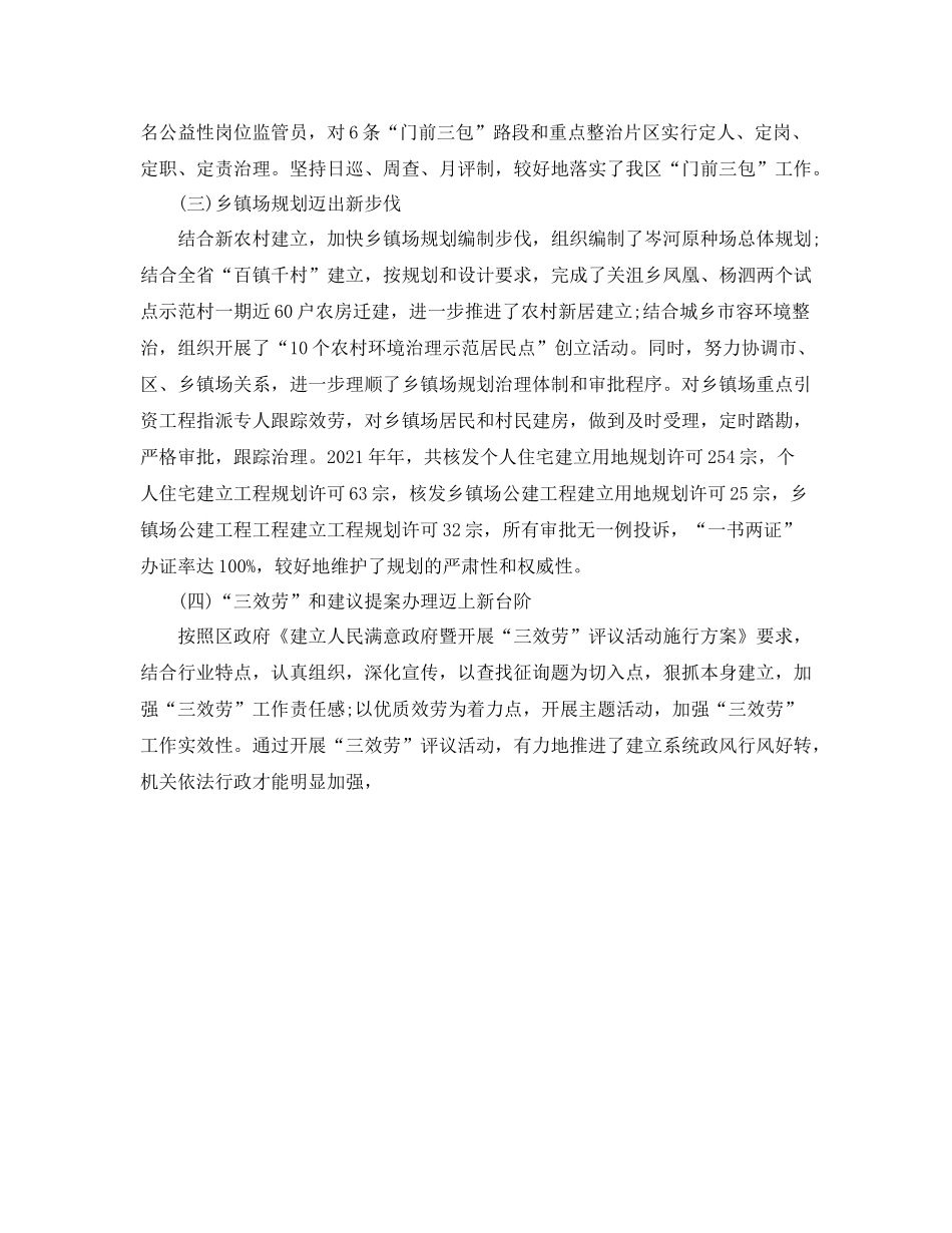 办公室工作参考总结区建设局办公室工作参考总结_第2页