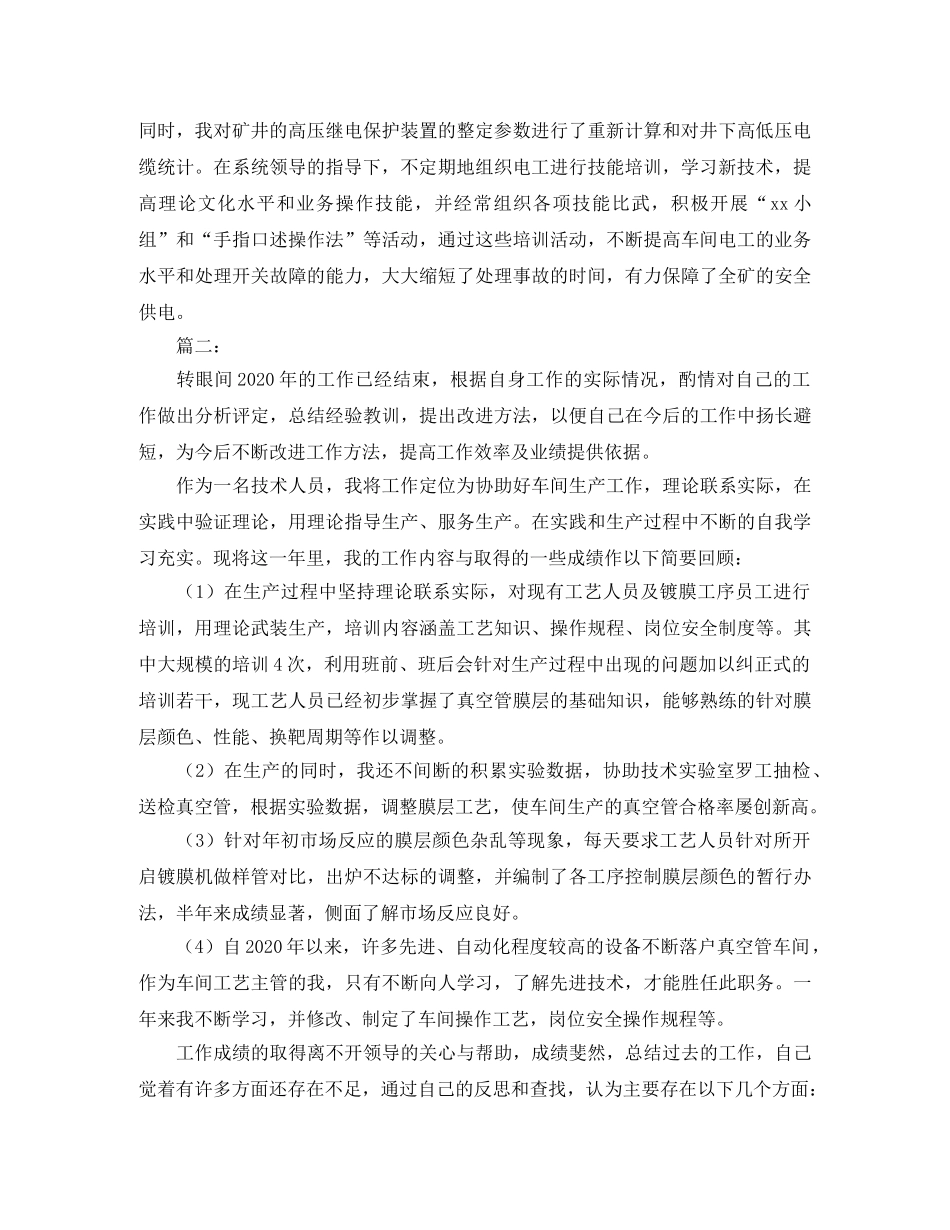 工厂技术员个人工作总结范文 _第2页