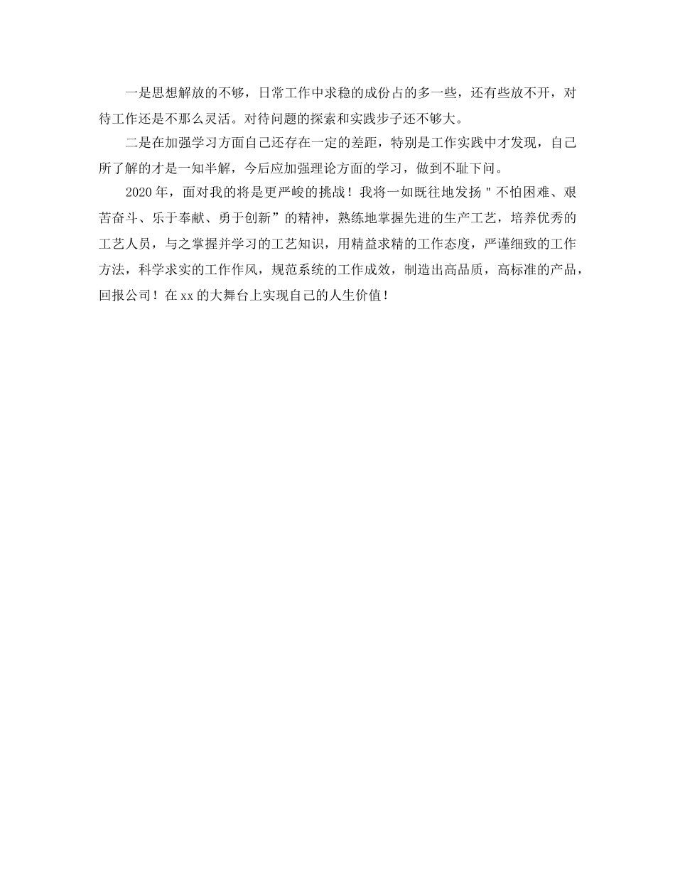 工厂技术员个人工作总结范文 _第3页