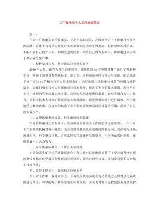 工厂技术员个人工作总结范文 