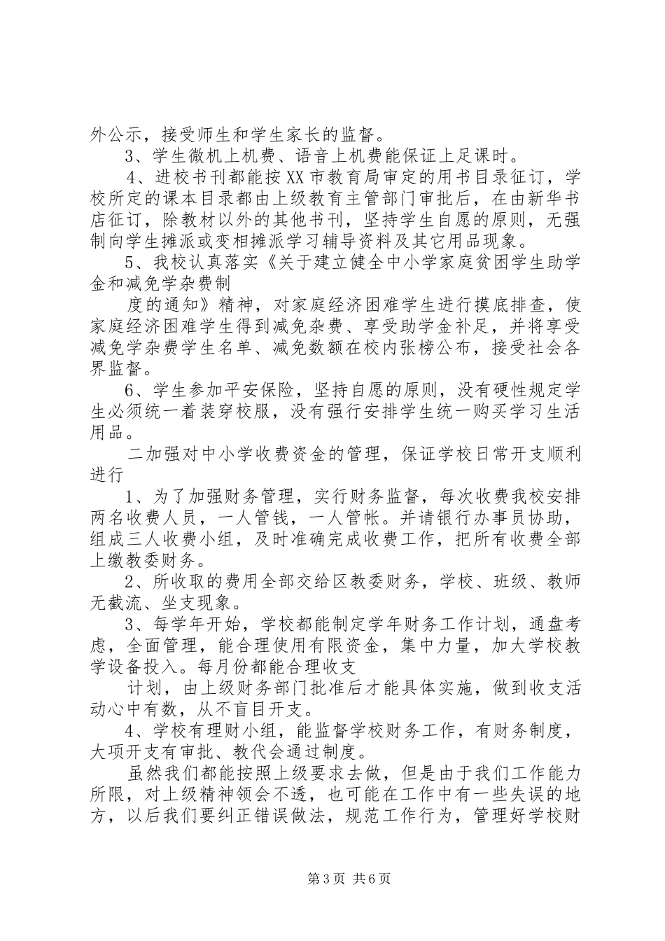 学校财务处自查报告_第3页