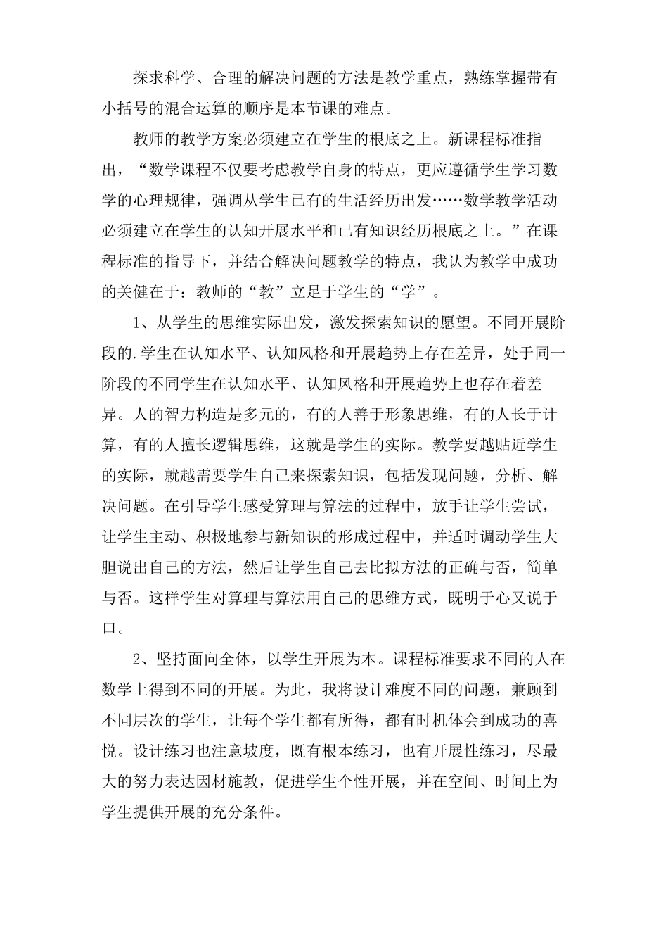 小学数学四年级下册四则混合运算说课稿_第2页