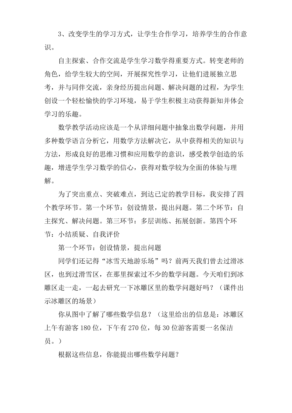 小学数学四年级下册四则混合运算说课稿_第3页