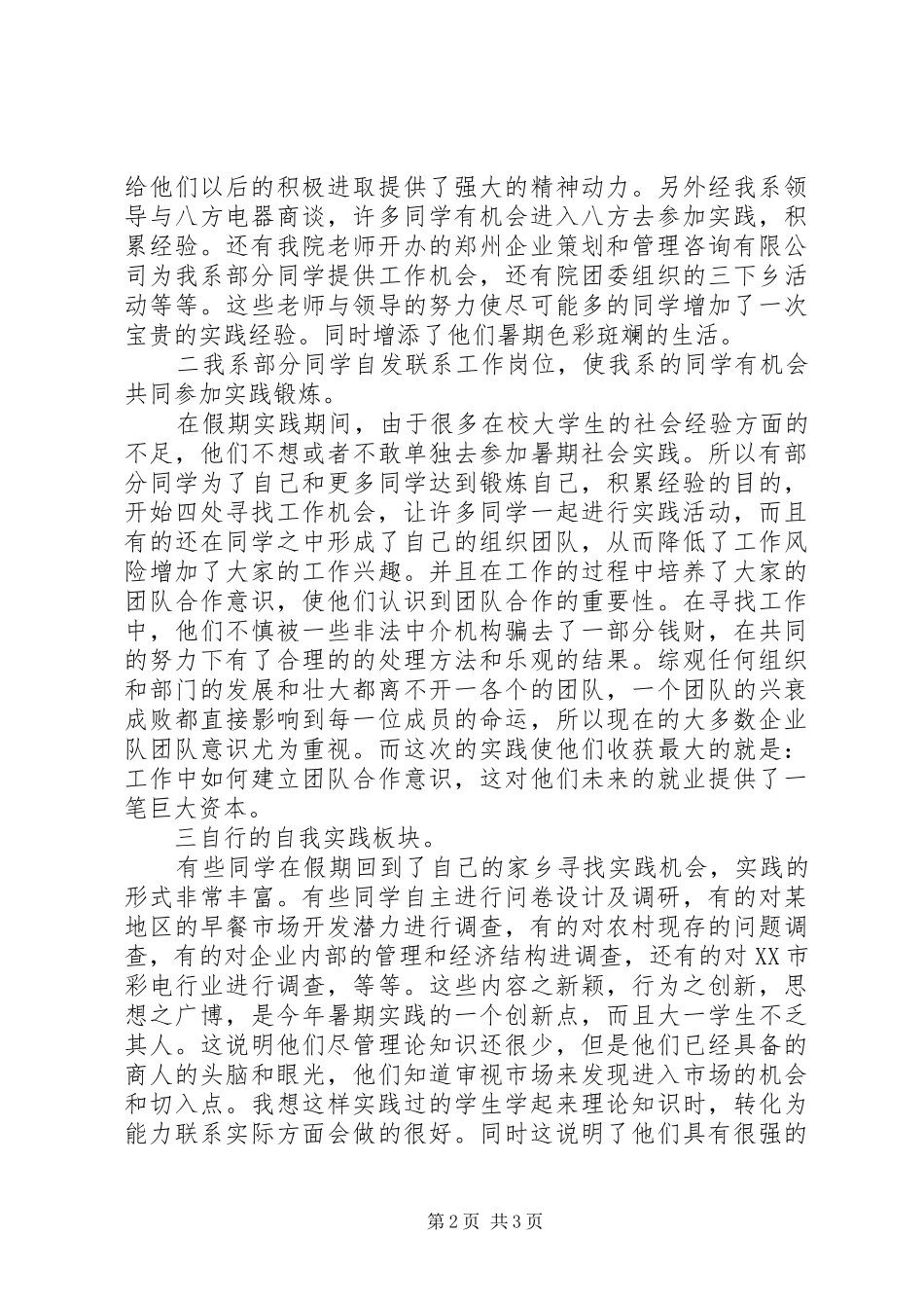 学校调研部暑期社会实践报告_第2页