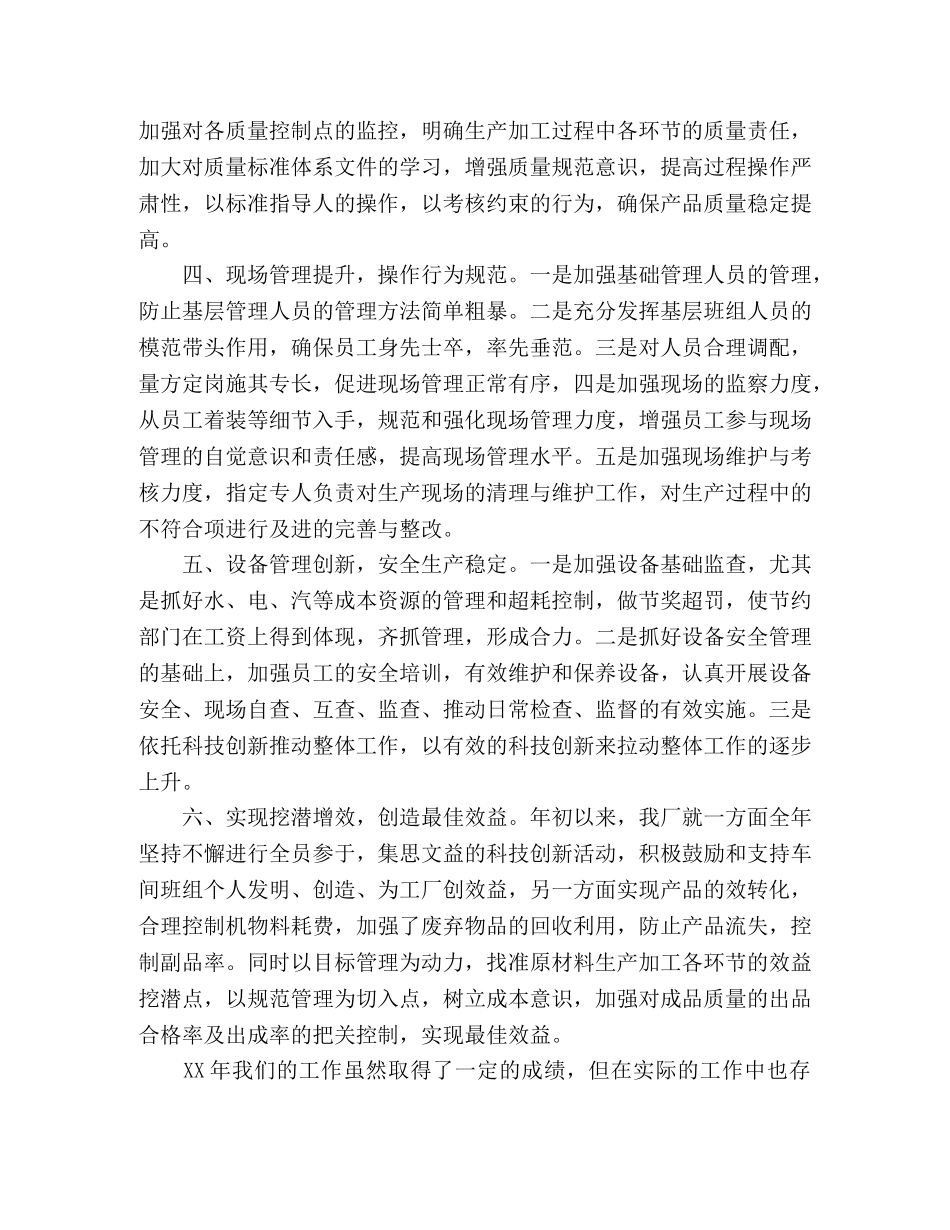 工厂年终工作总结 _第2页