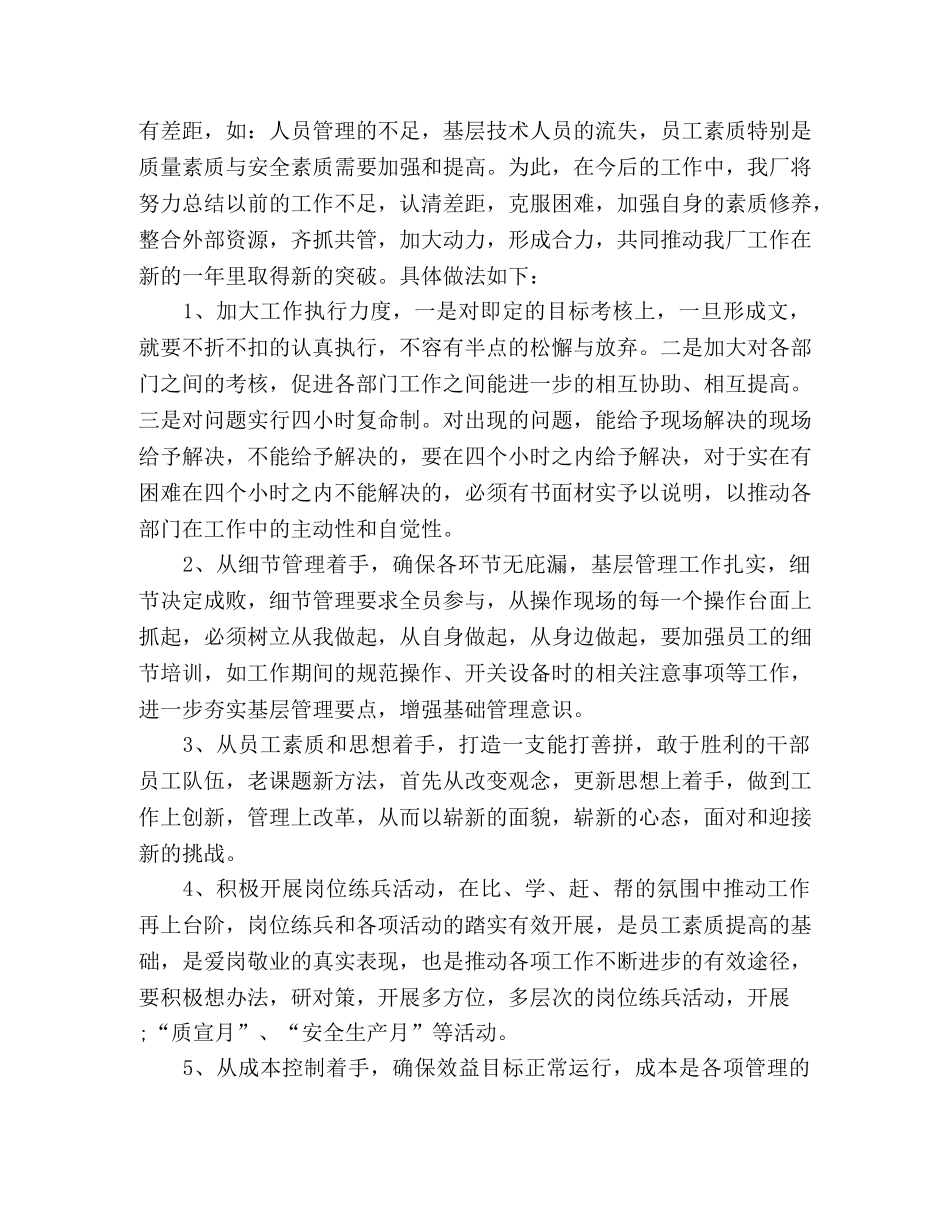 工厂年终工作总结 _第3页