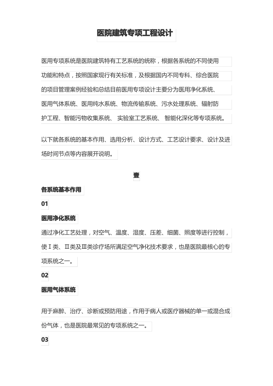 医院建筑专项工程设计管理_第1页