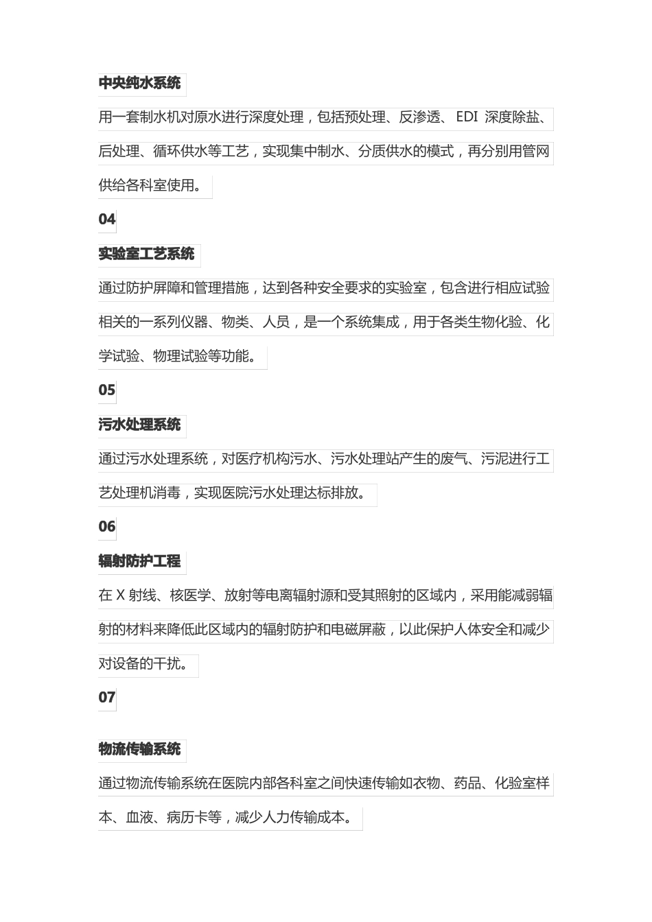 医院建筑专项工程设计管理_第2页