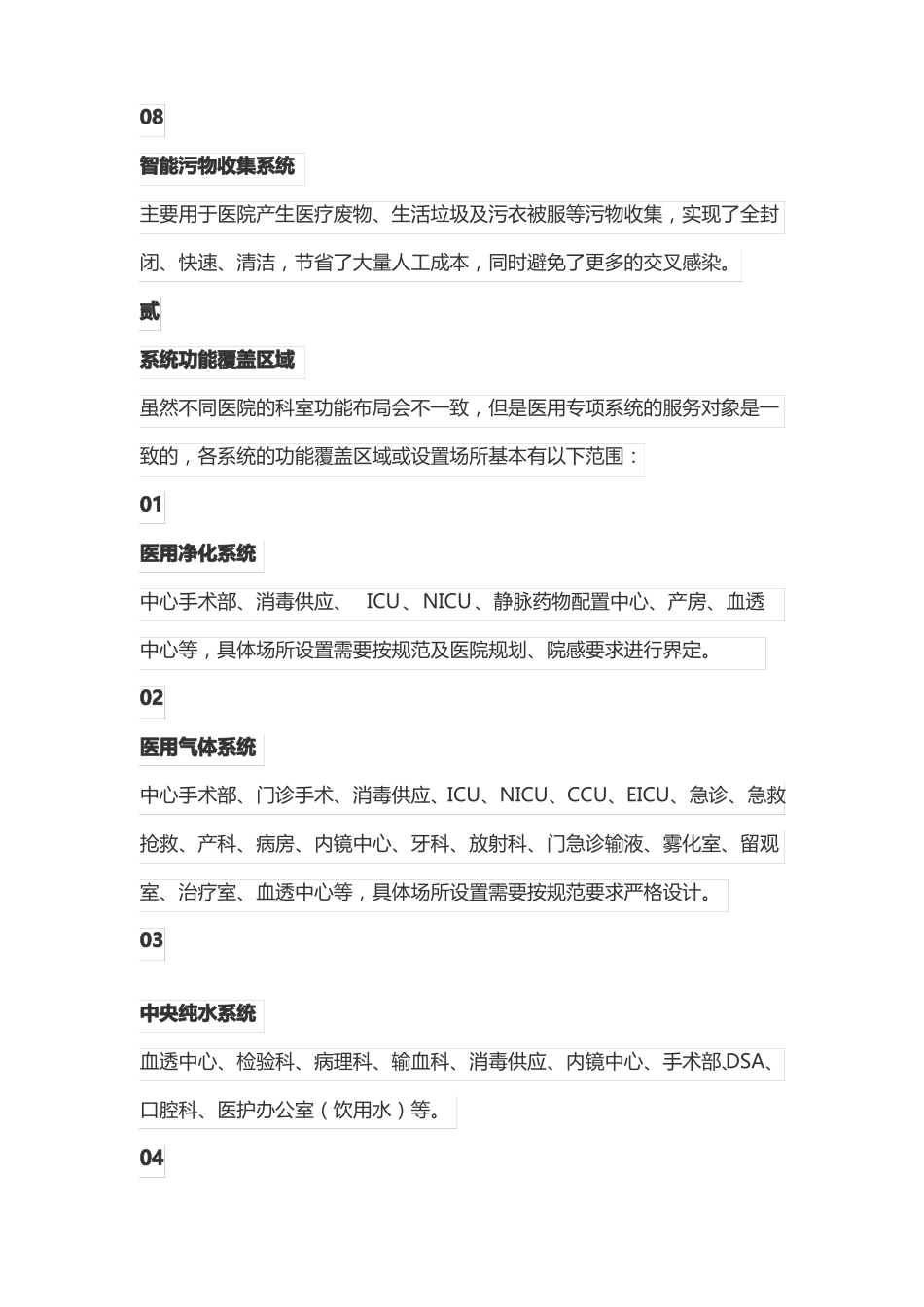 医院建筑专项工程设计管理_第3页