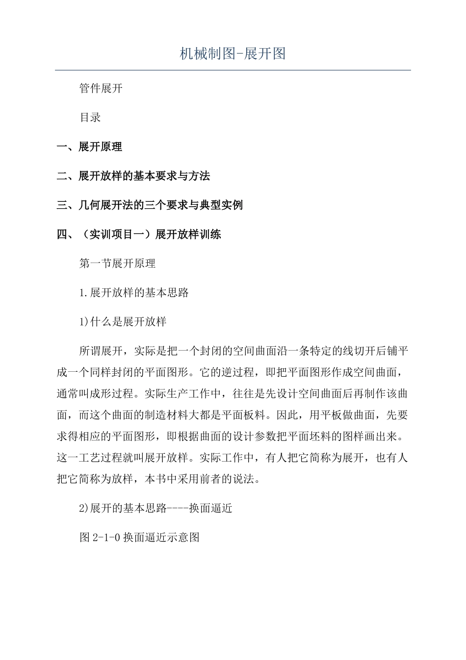 机械制图-展开图_第1页