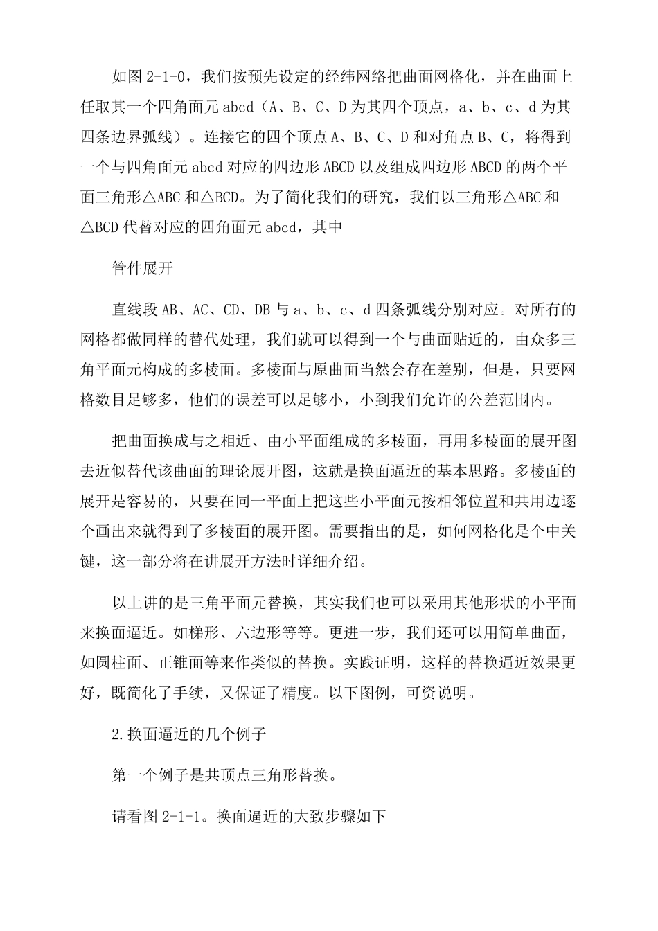 机械制图-展开图_第2页