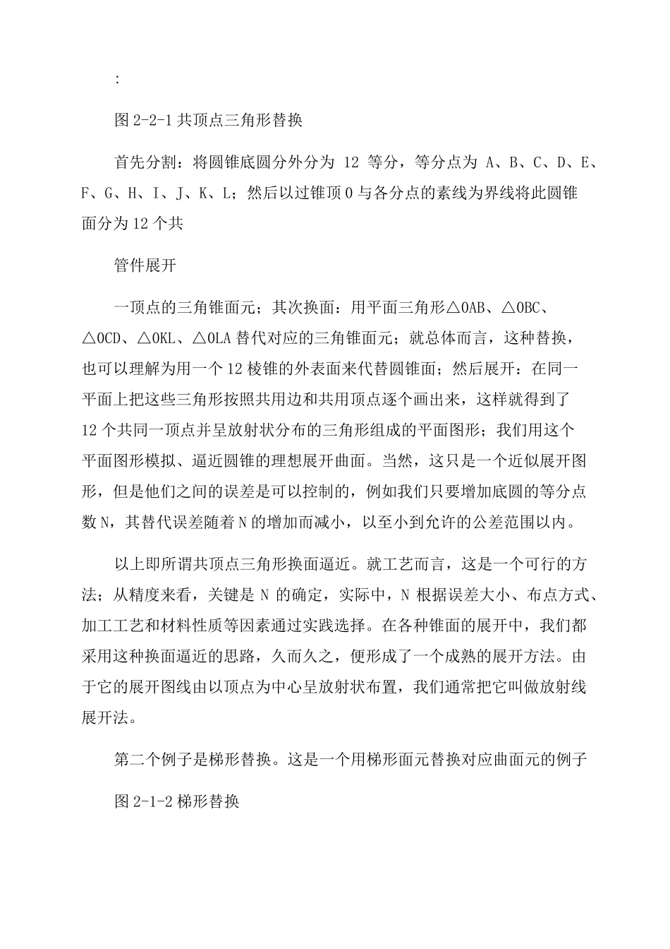 机械制图-展开图_第3页