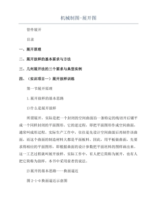 机械制图-展开图
