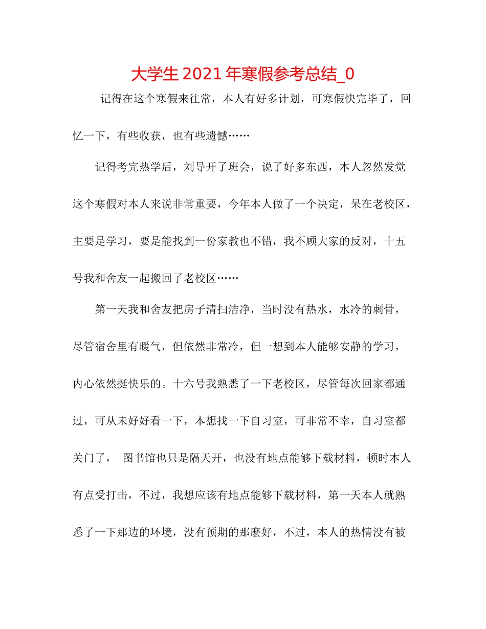 大学生年寒假参考总结_0_第1页