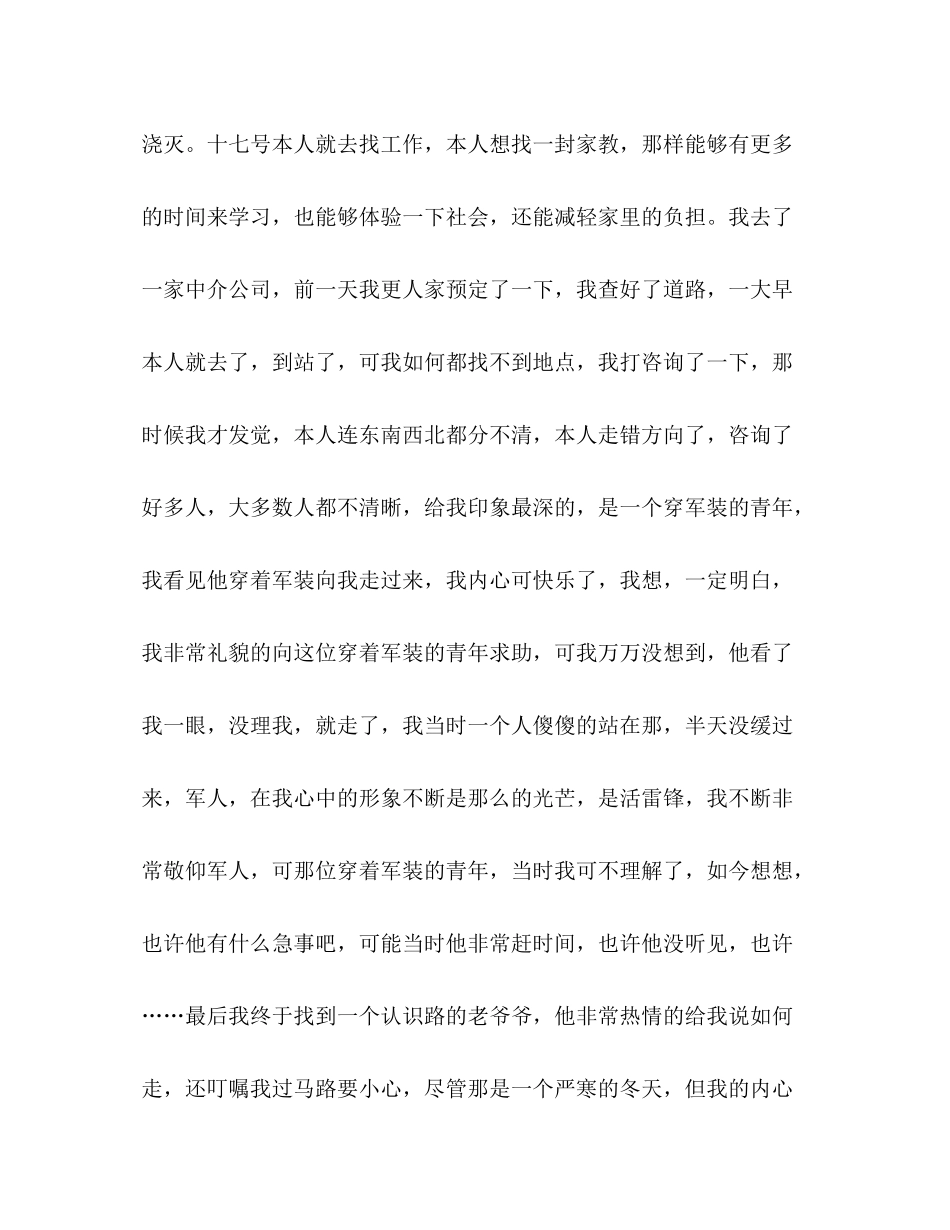 大学生年寒假参考总结_0_第2页