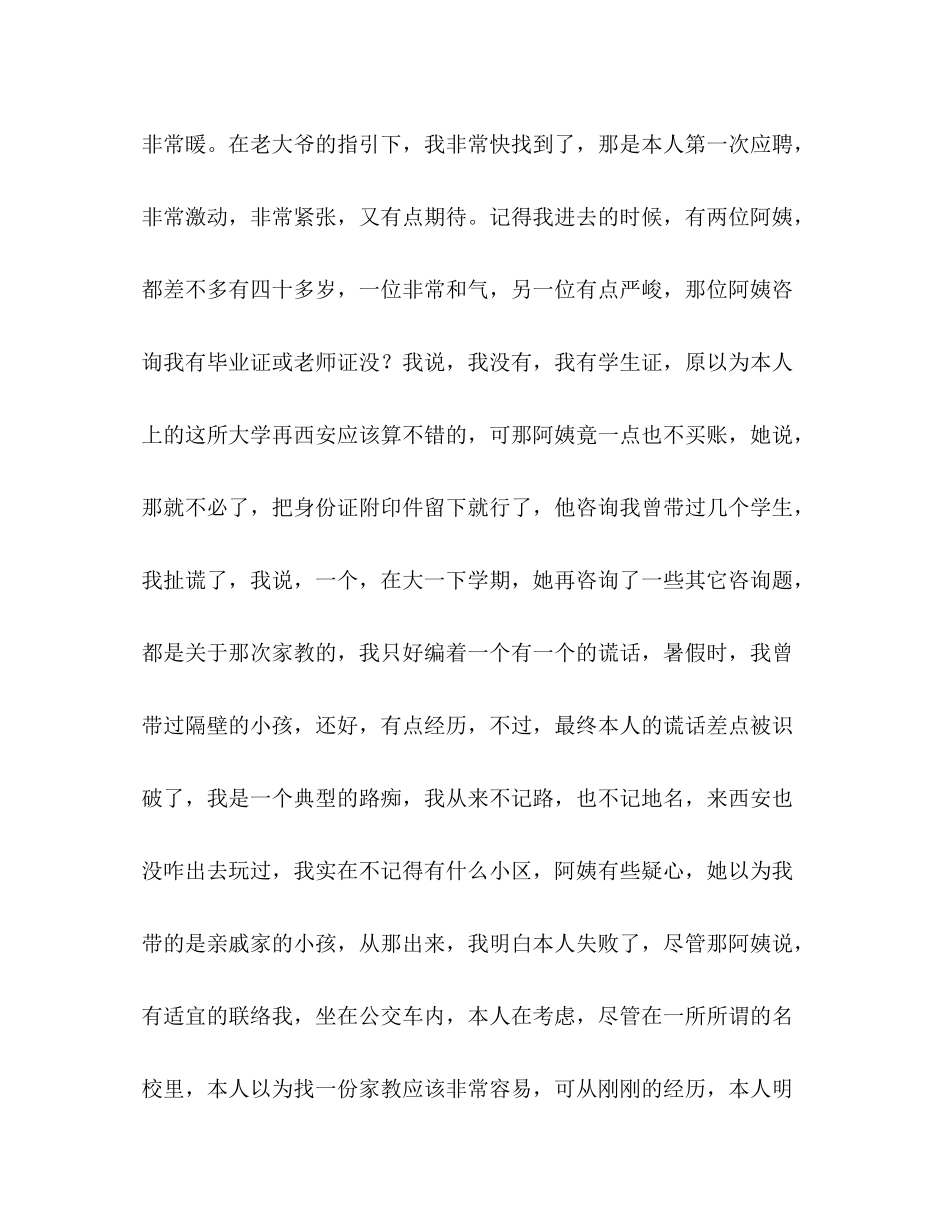 大学生年寒假参考总结_0_第3页