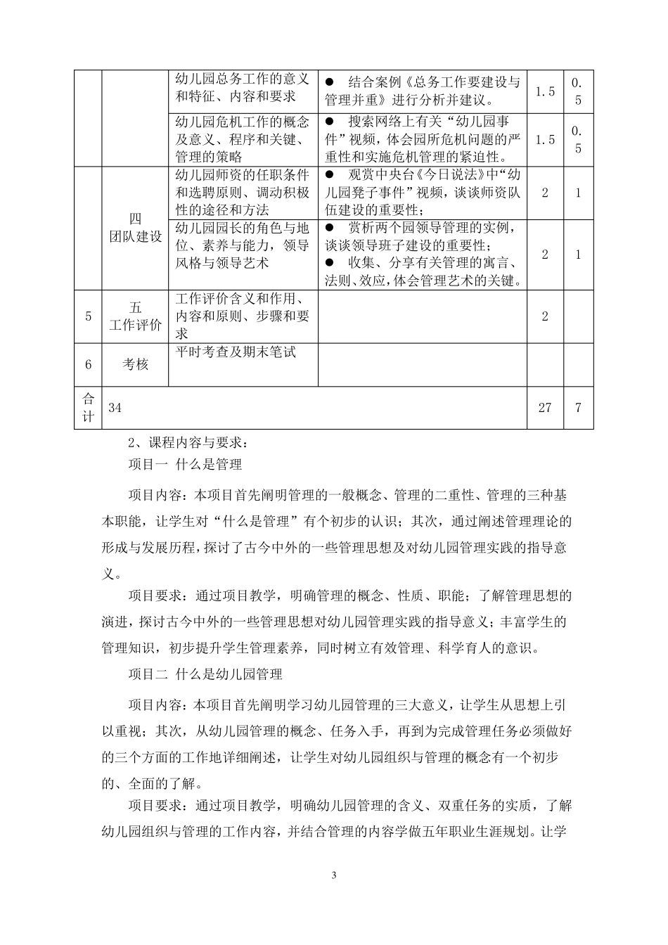 幼儿园组织与管理课程标准_第3页