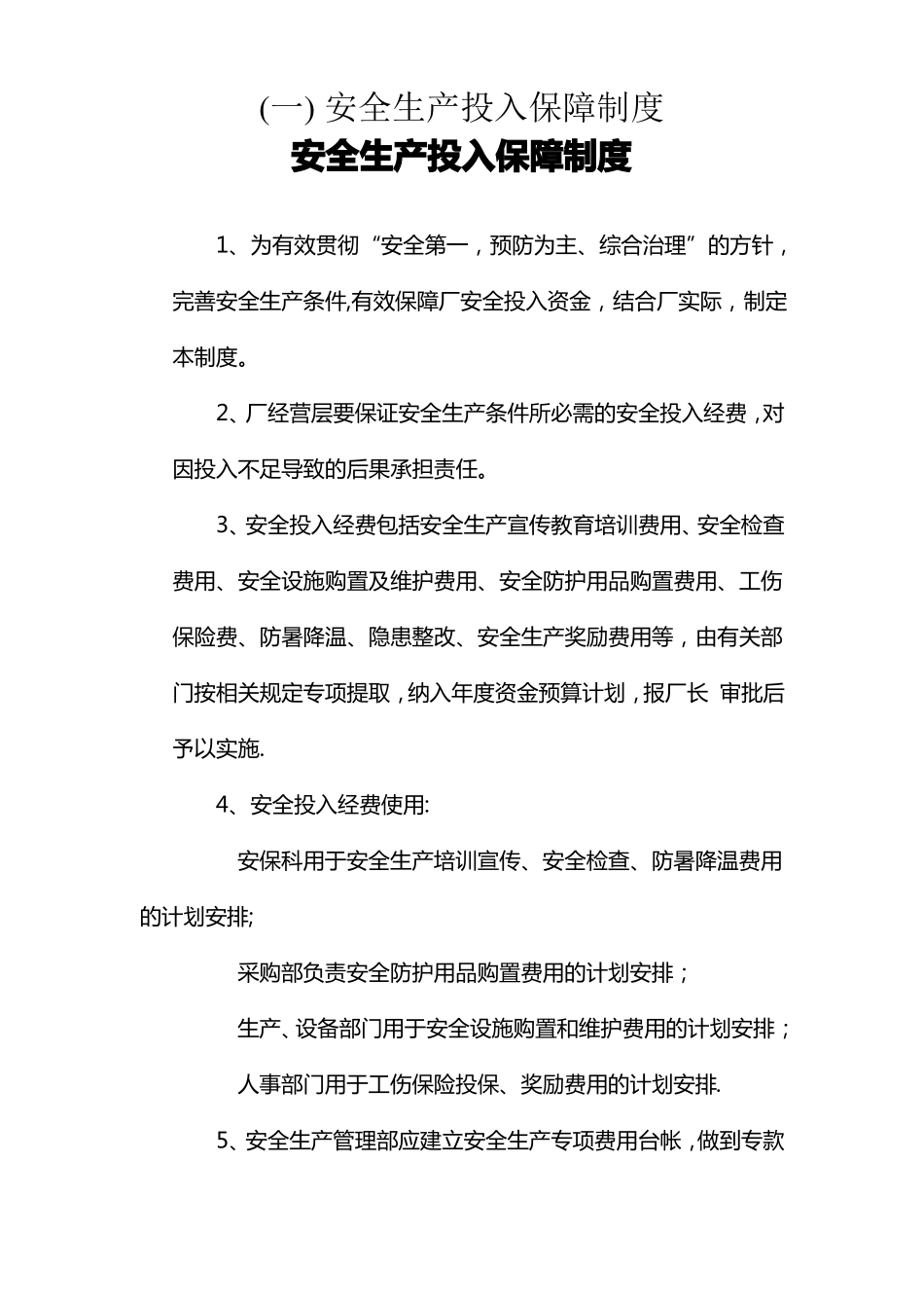 安全生产标准化-安全生产投入_第2页