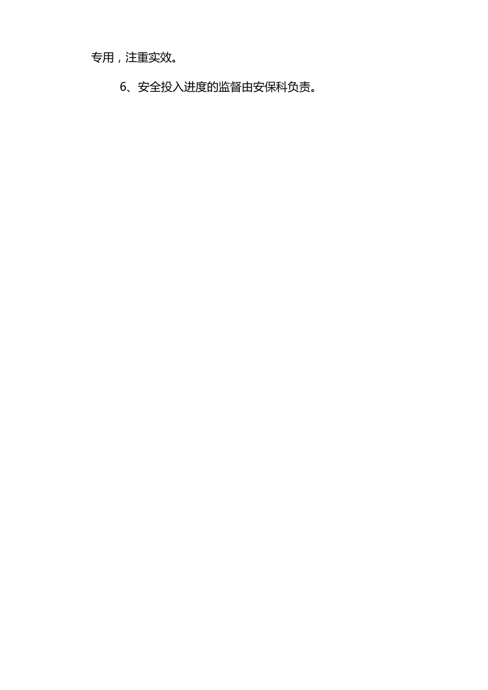 安全生产标准化-安全生产投入_第3页