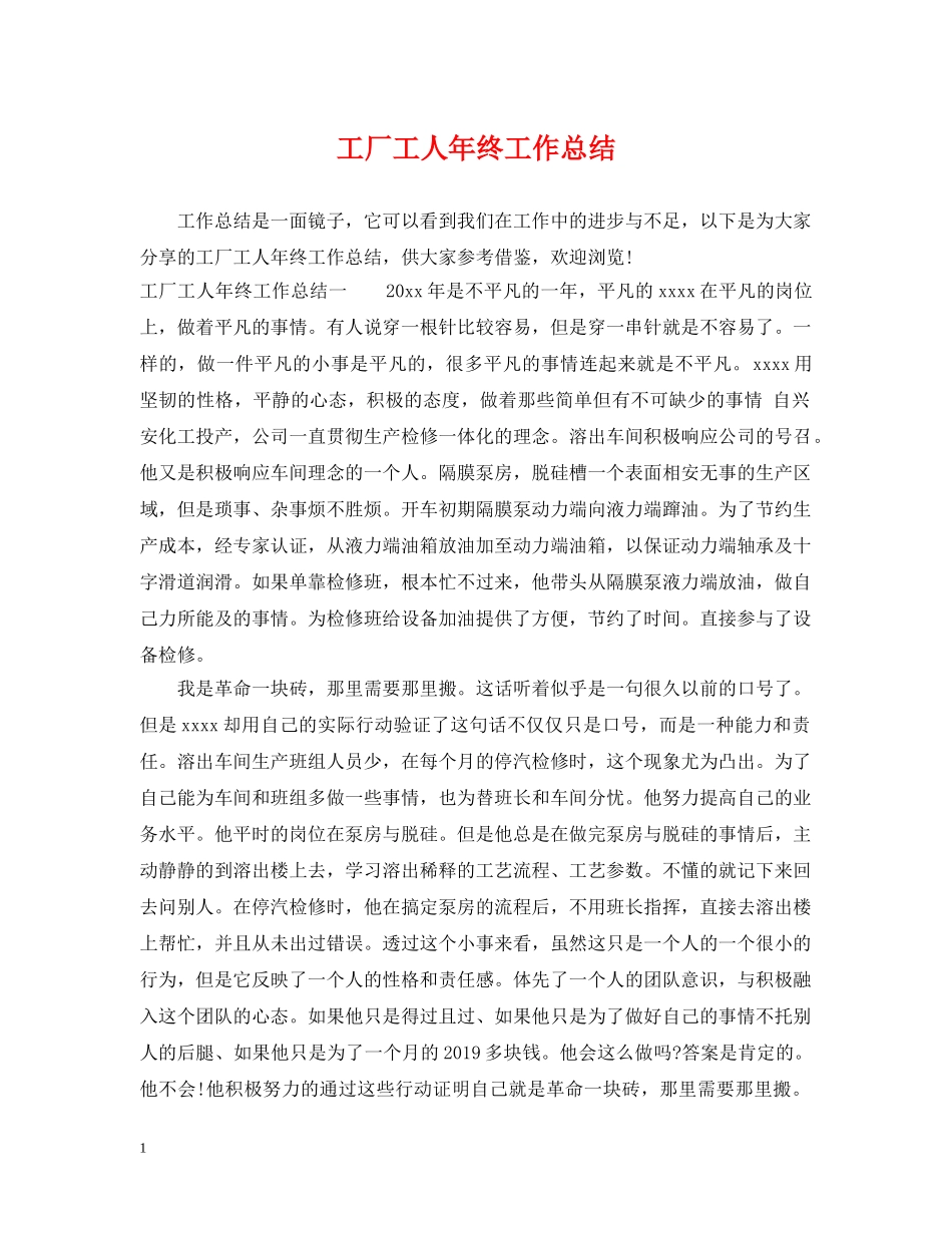 工厂工人年终工作总结 _第1页